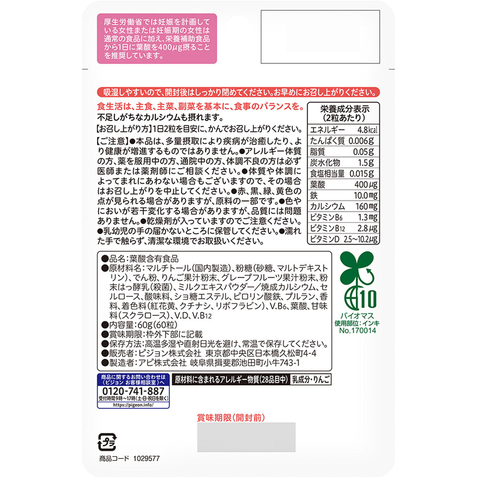葉酸タブレットＣａプラス ６０粒 ピジョン