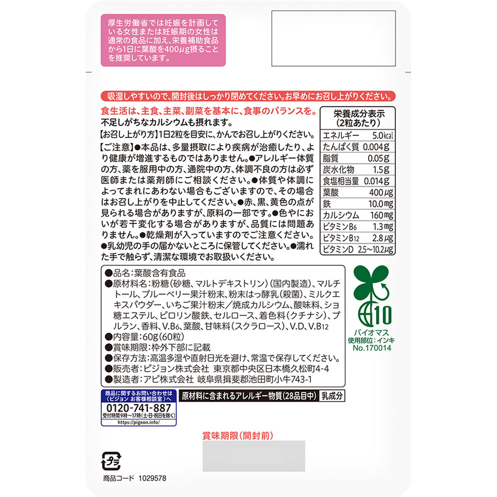 葉酸タブレットＣａプラスベリー味 ６０粒 ピジョン