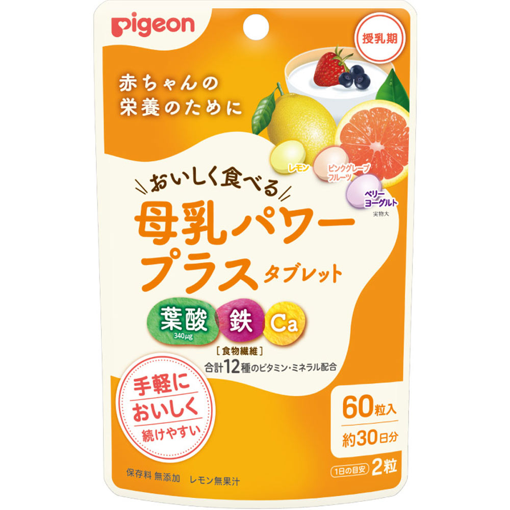 母乳パワープラスタブレット ６０粒 ピジョン