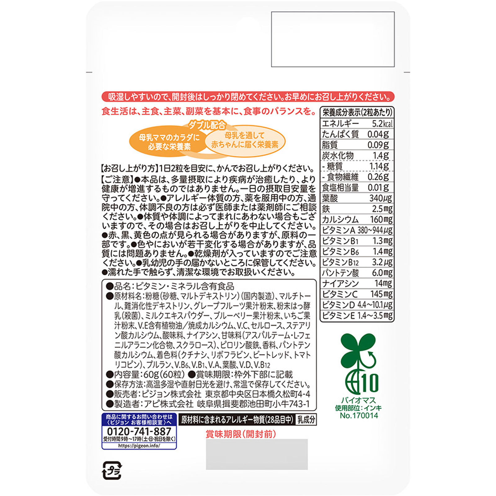 母乳パワープラスタブレット ６０粒 ピジョン