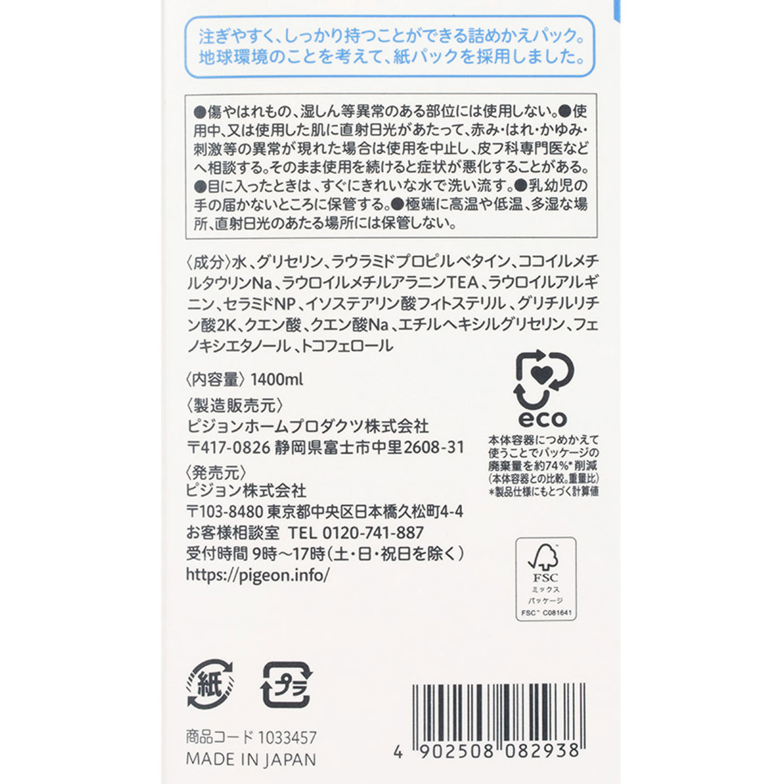 全身泡ソープ ３．５回分 １４００ｍｌ ピジョン