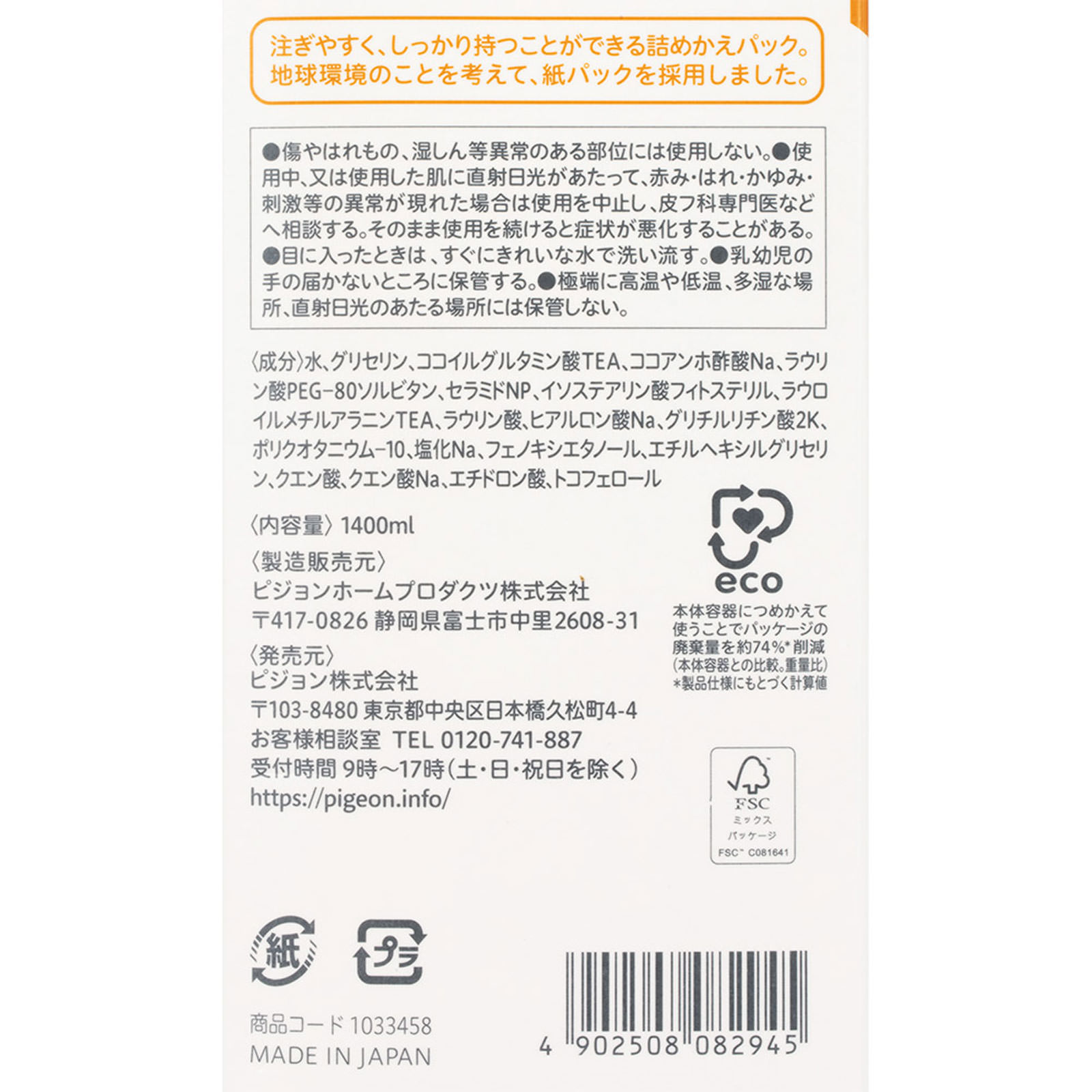 全身泡ソープ しっとり ３．５回分 １４００ｍｌ ピジョン
