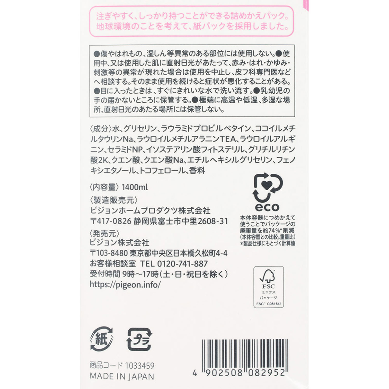 全身泡ソープ フラワー ３．５回分 １４００ｍｌ ピジョン
