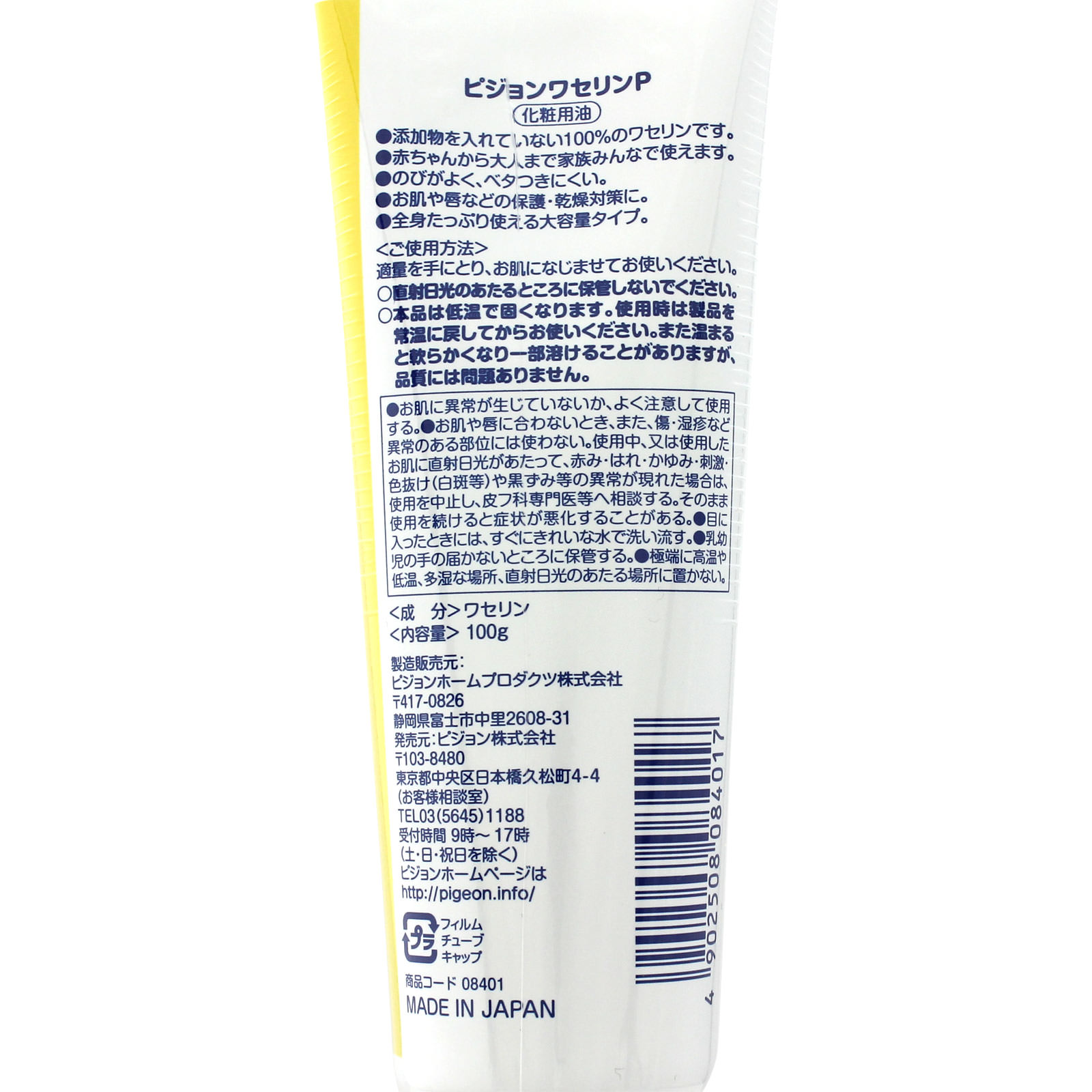 ピジョンワセリン １００ｇ ピジョン