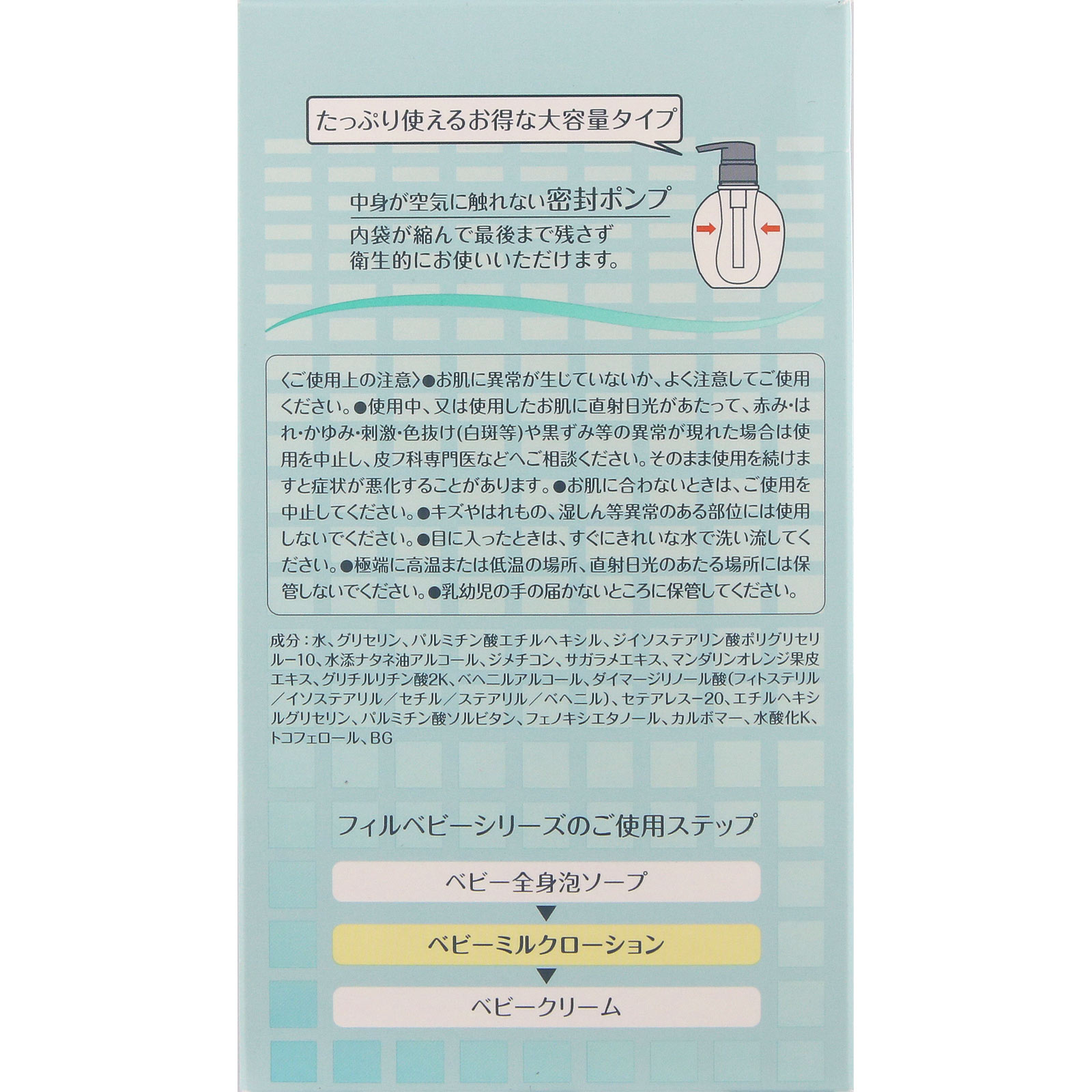 フィルベビーリペア 高保湿ミルクローション 380g ピジョン
