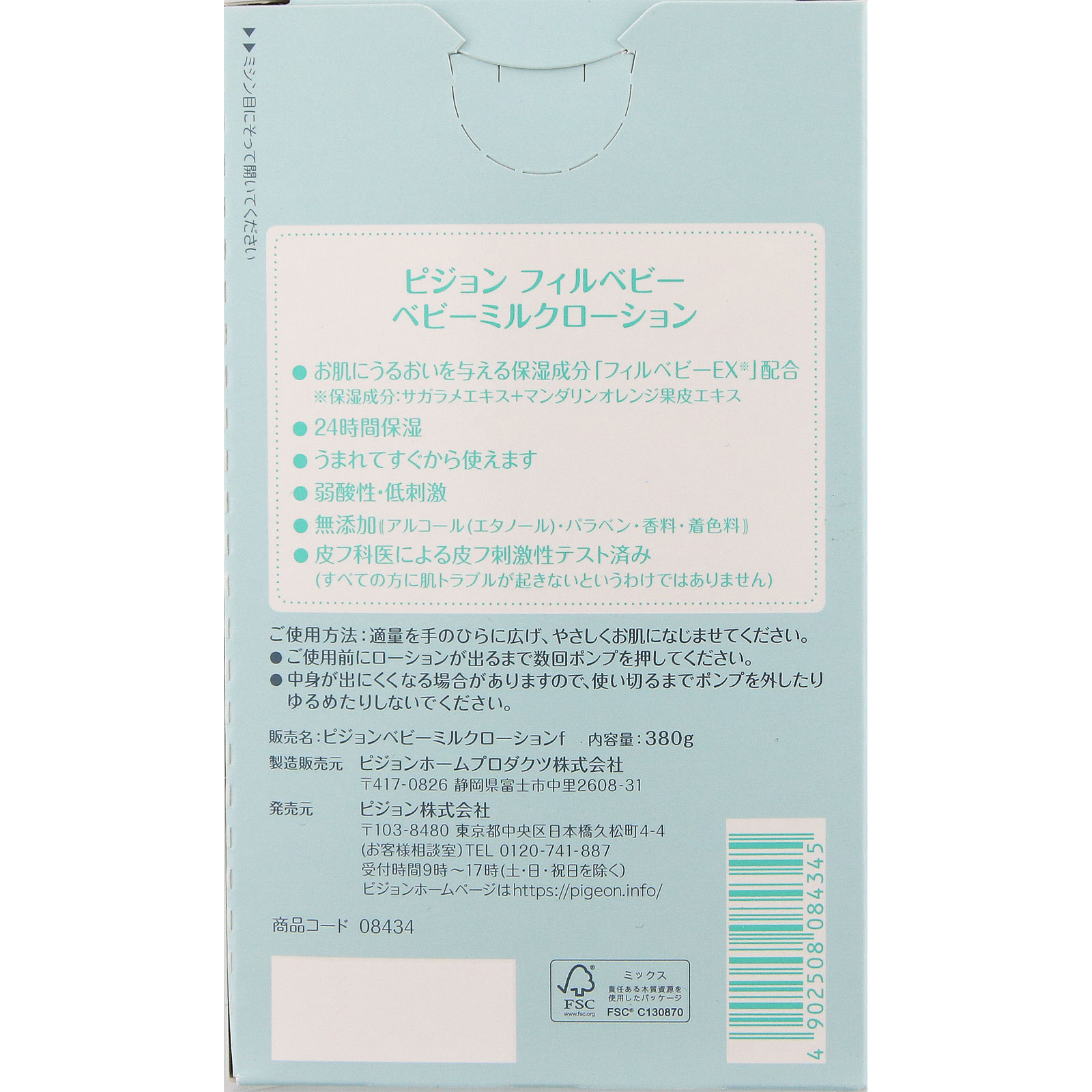 フィルベビーリペア 高保湿ミルクローション 380g ピジョン