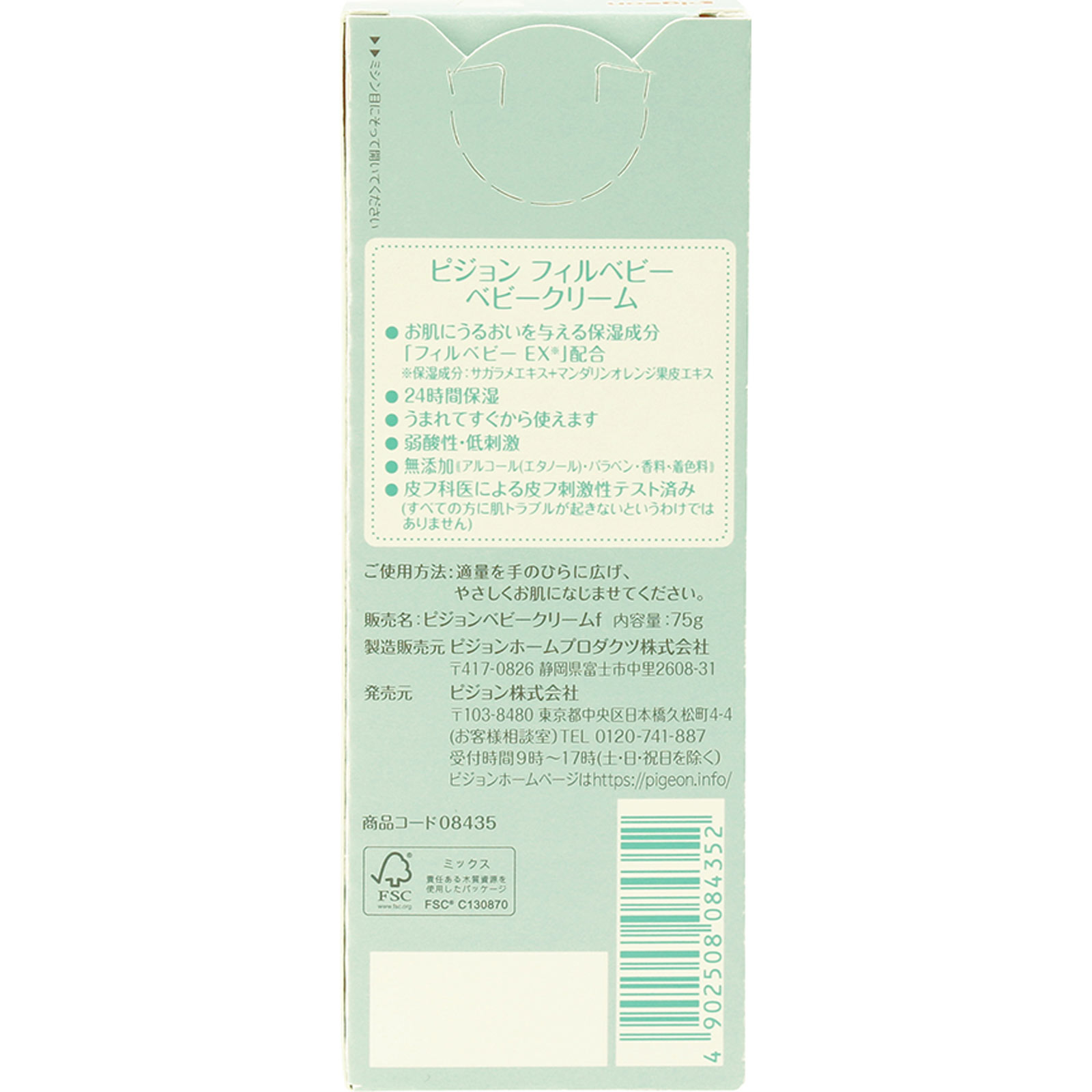 フィルベビー　ベビークリーム ７５ｇ ピジョン