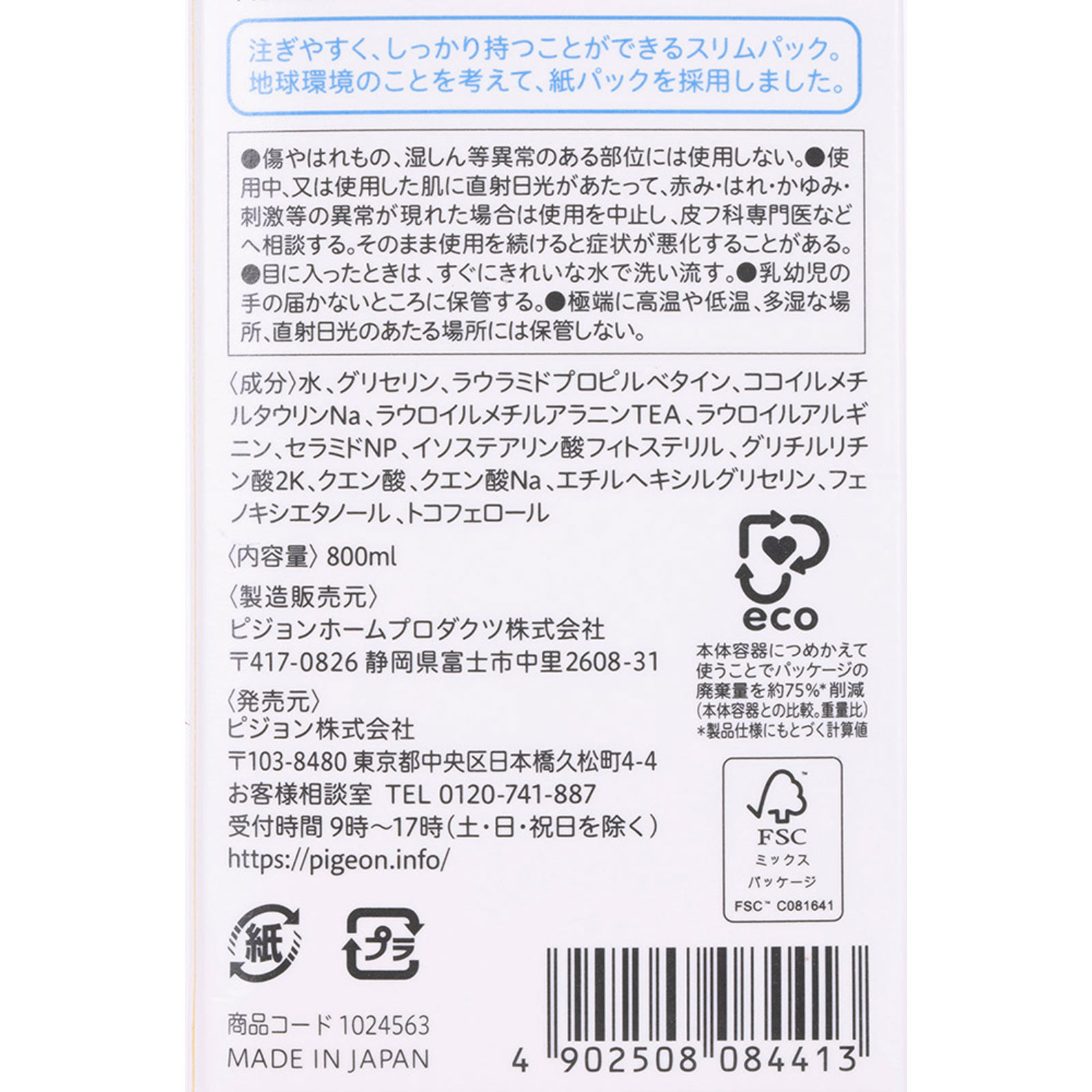 全身泡ソープ 詰めかえ用２回分 ８００ｍｌ ピジョン