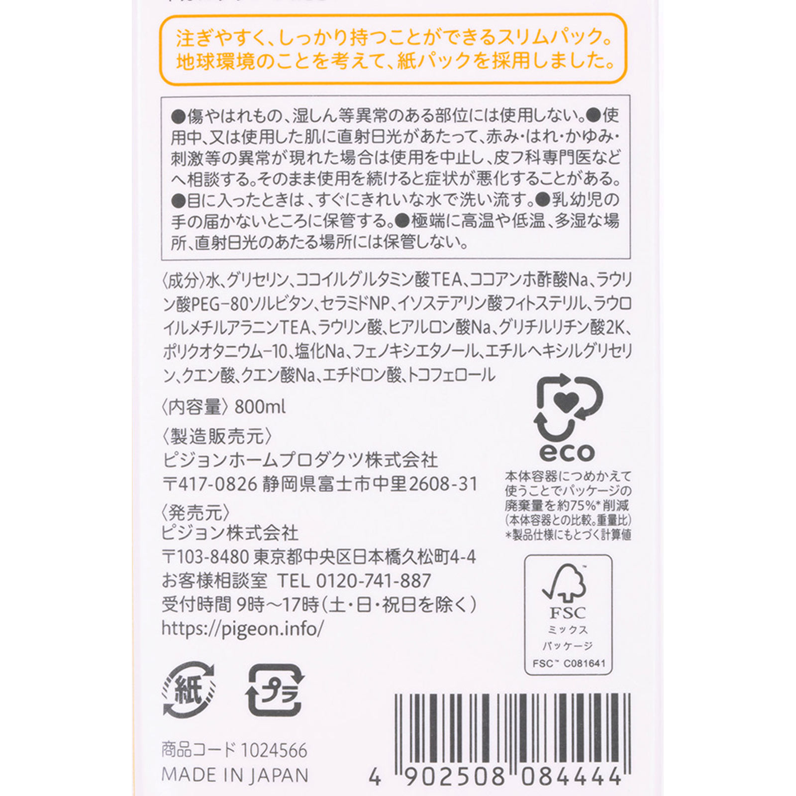 全身泡ソープ しっとり詰めかえ用２回分 ８００ｍｌ ピジョン