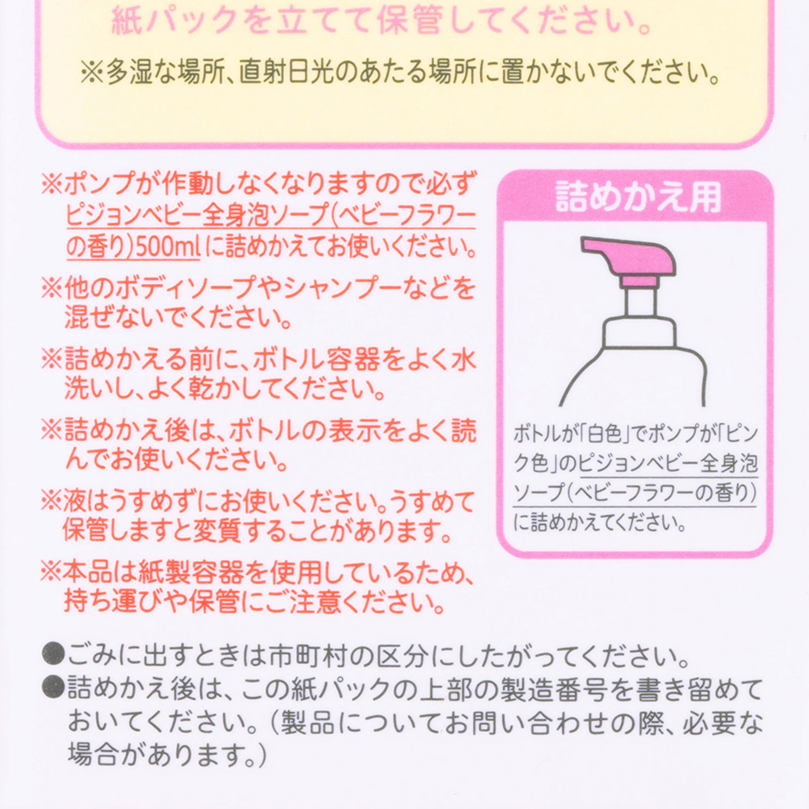 全身泡ソープ ベビーフラワーの香り詰めかえ用２回分 ８００ｍｌ ピジョン