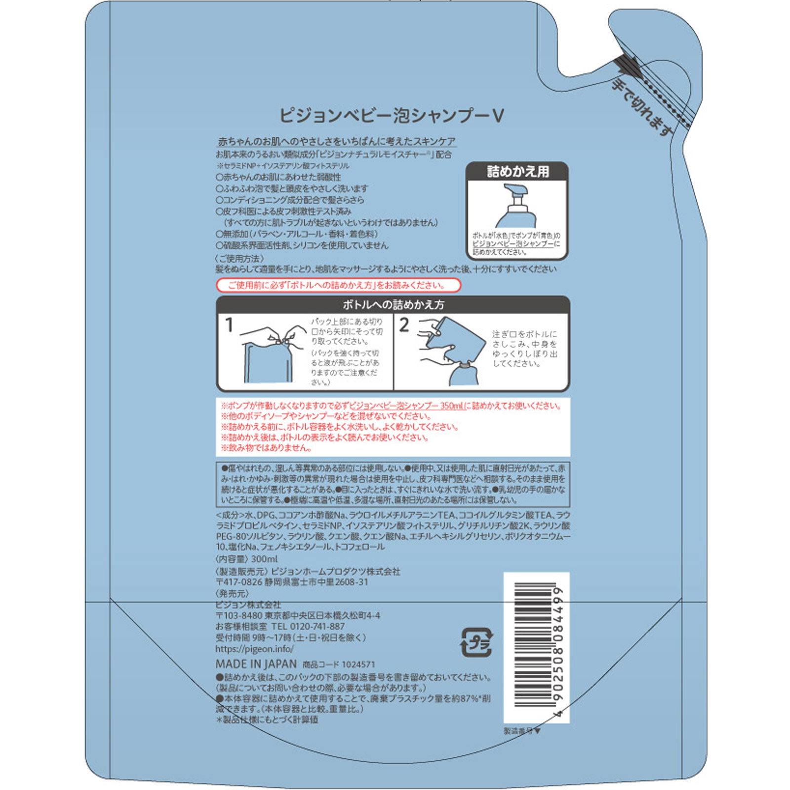 泡シャンプー 詰めかえ用 ３００ｍｌ ピジョン