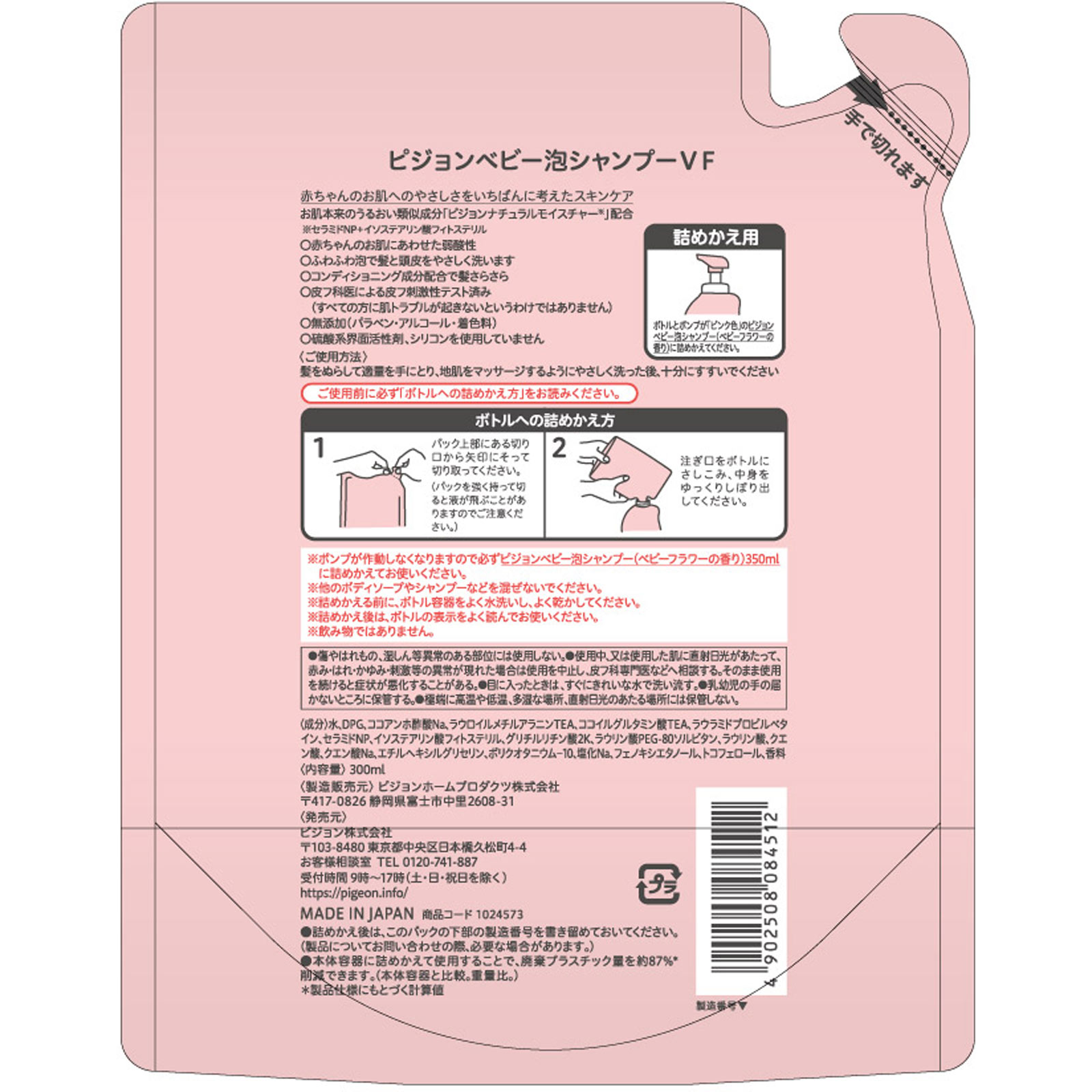 泡シャンプー ベビーフラワーの香り詰めかえ用 ３００ｍｌ ピジョン