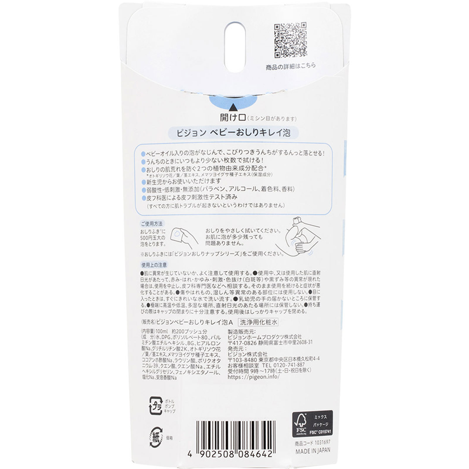 ベビー おしりキレイ泡 １００ｍｌ ピジョン