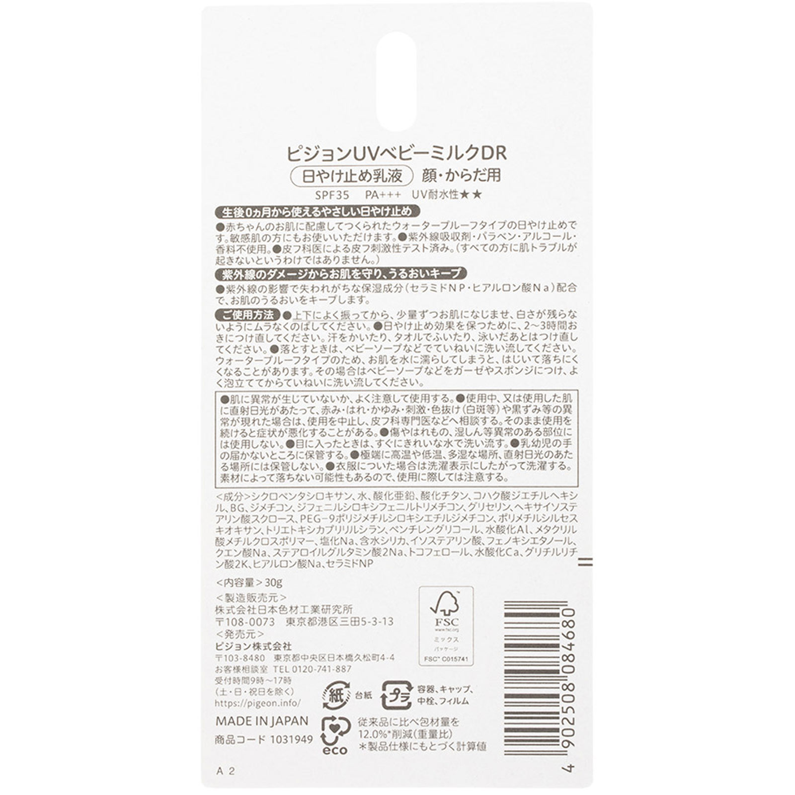 UVベビーミルク ウォータープルーフ SPF35 30g ピジョン