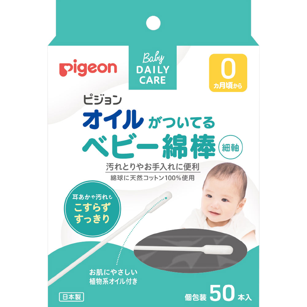 オイルがついているベビー綿棒（細軸） ５０本 ピジョン