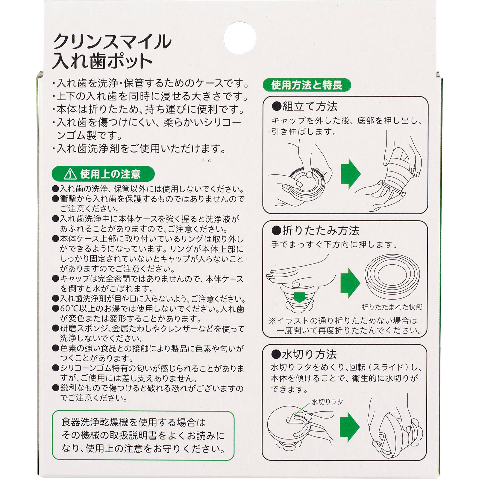 リクープ 入れ歯ポット １個 ピジョン