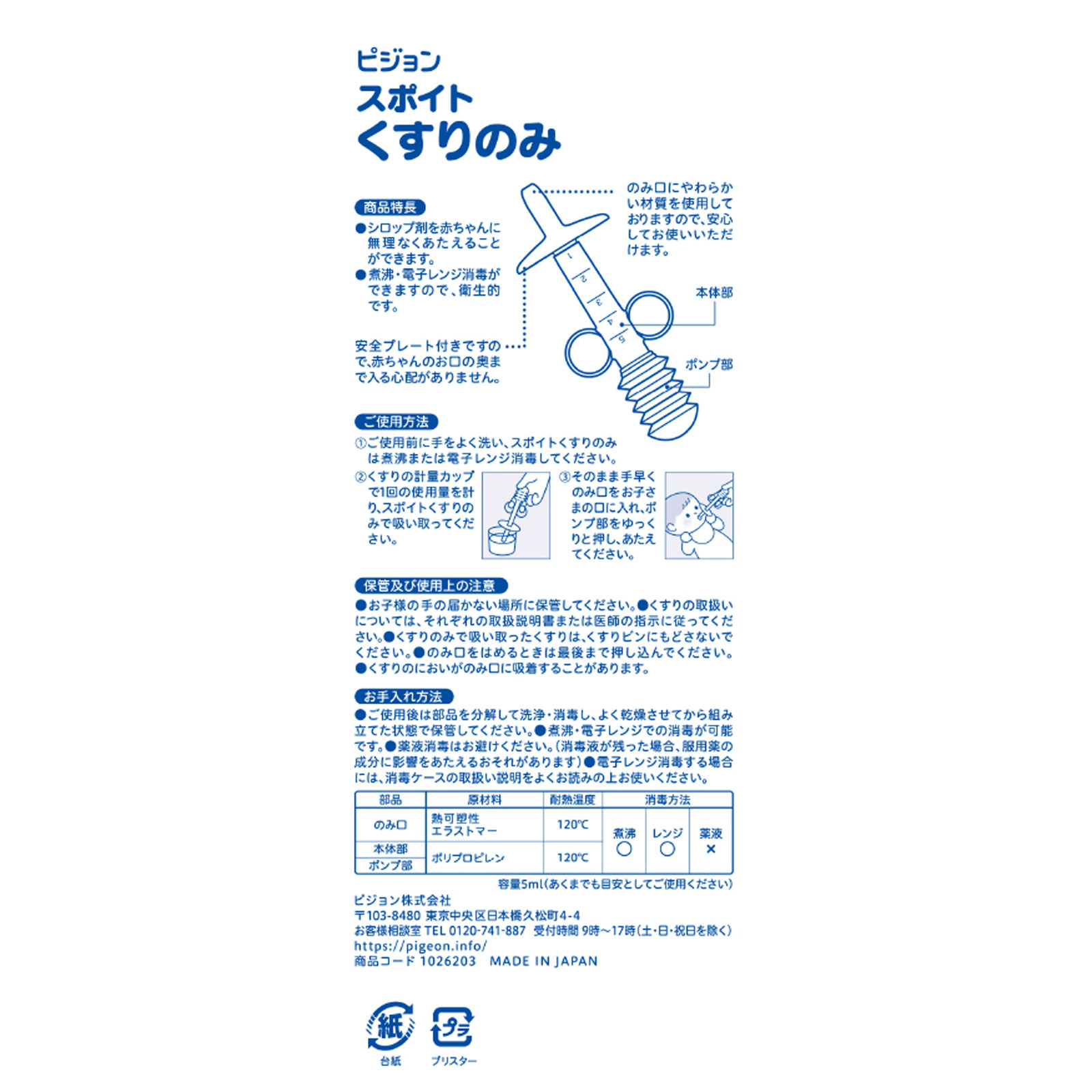 スポイトくすりのみ ＿ ピジョン