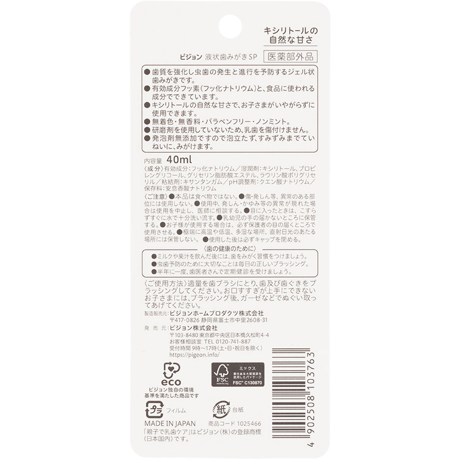 親子で乳歯ケア ジェル状歯みがき ＿ ピジョン (医薬部外品)