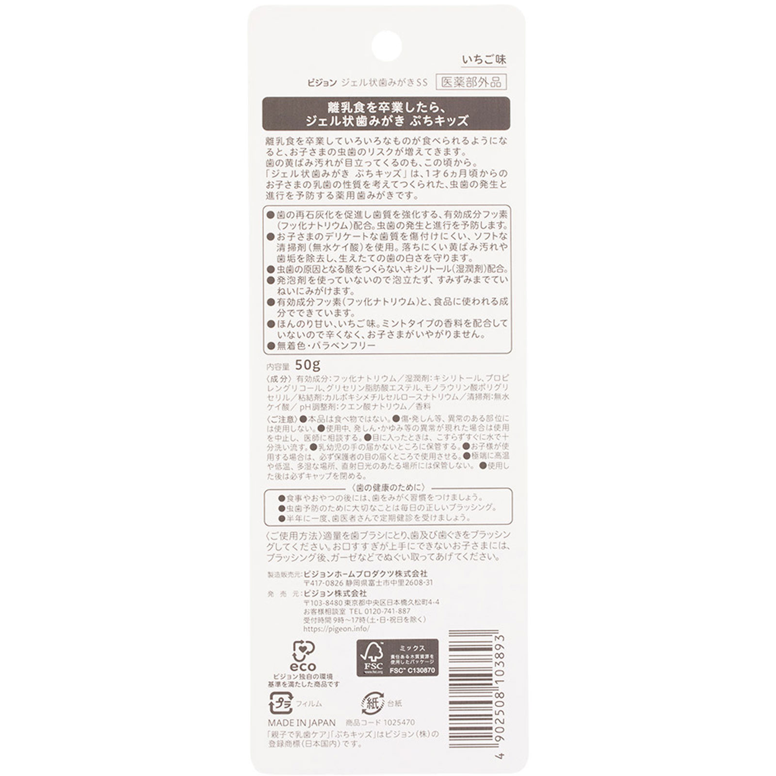 親子で乳歯ケア ジェル状歯みがき ぷちキッズ いちご味 ５０Ｇ ピジョン (医薬部外品)