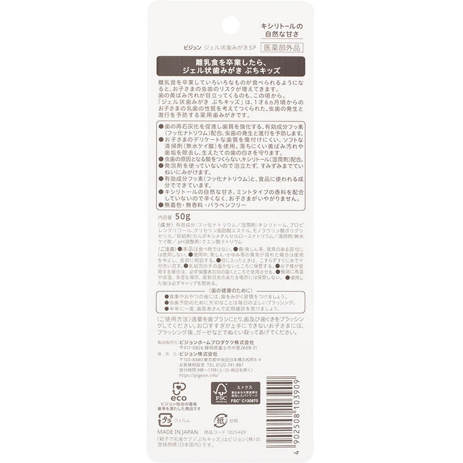 親子で乳歯ケア ジェル状歯みがき ぷちキッズ キシリトール ５０Ｇ ピジョン (医薬部外品)