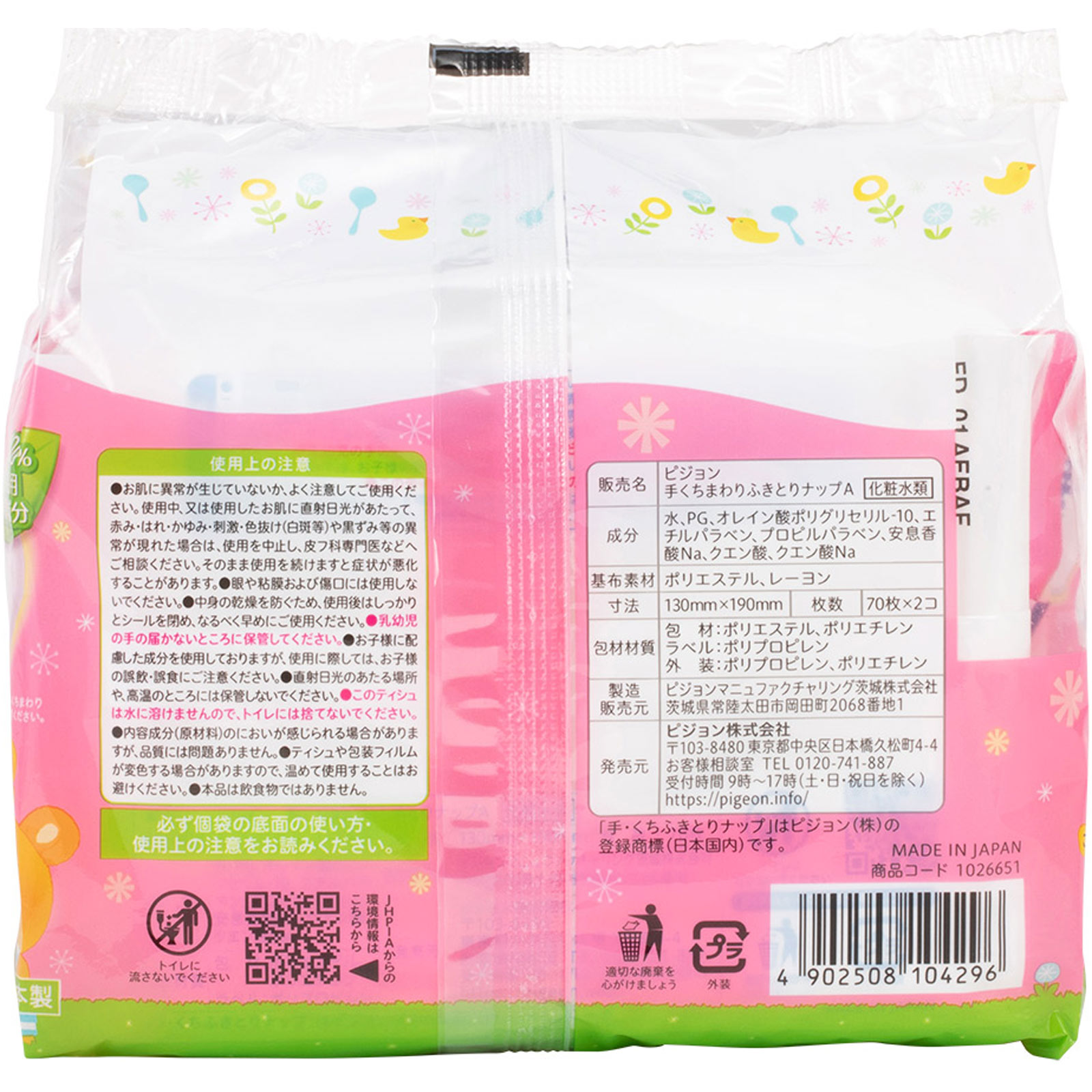 手・くち ふきとりナップ 詰めかえ用 ７０枚×２Ｐ ピジョン