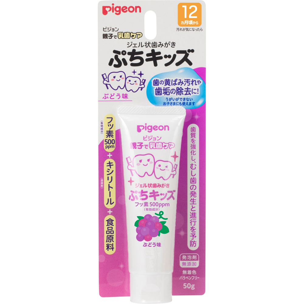 親子で乳歯ケア ジェル状歯みがき ぷちキッズ ぶどう ピジョン (医薬部外品)