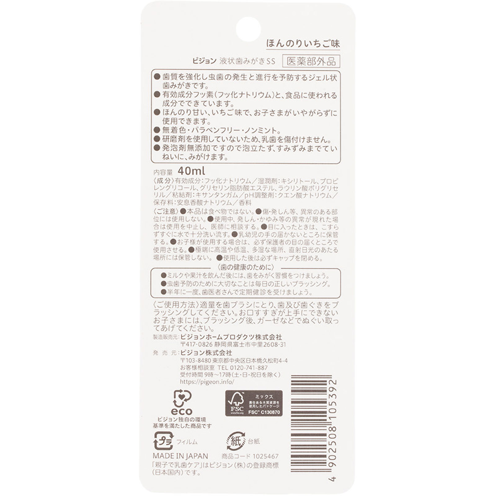 親子で乳歯ケア ジェル状歯みがき いちご味　４０ｍｌ ピジョン (医薬部外品)