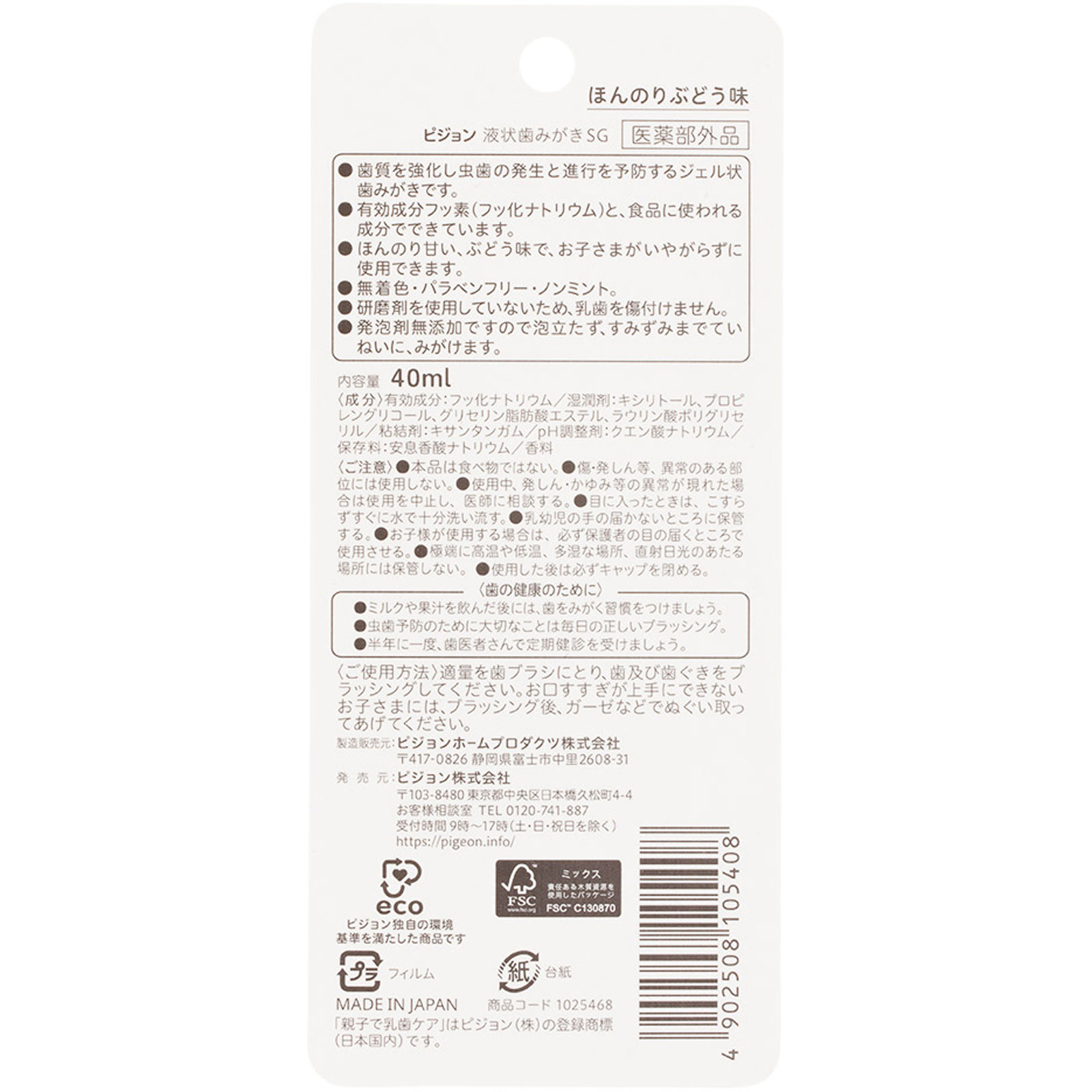 親子で乳歯ケア ジェル状歯みがき ぶどう味 40ml ピジョン (医薬部外品)