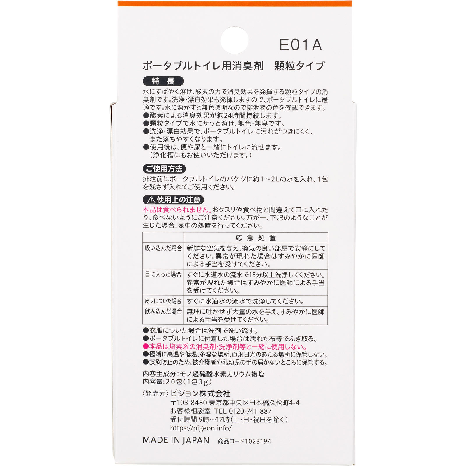 ハビナース ポータブルトイレ用消臭剤 顆粒２０包 ピジョン