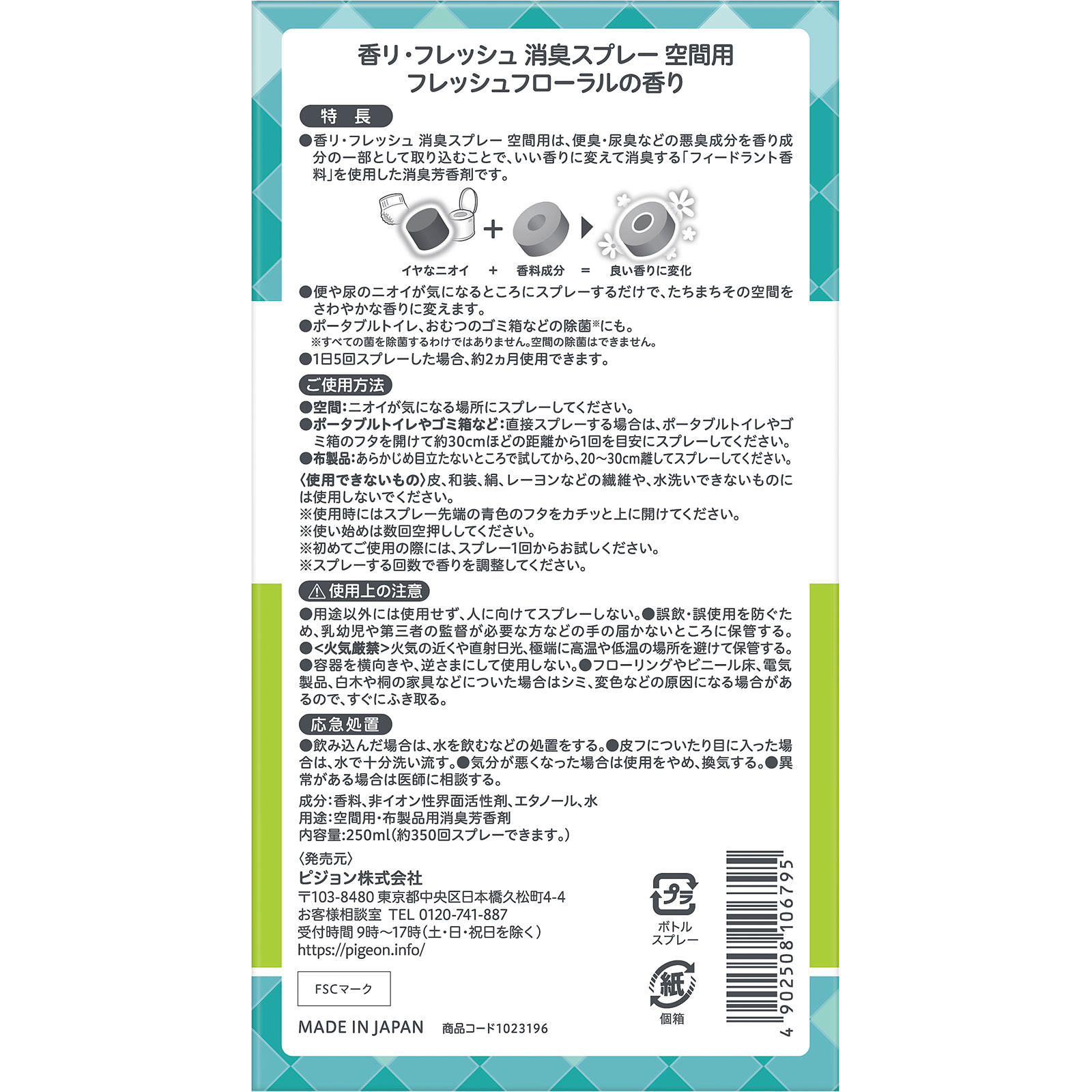 ハビナース 香リ・フレッシュ 消臭スプレー 空間用 ２５０ｍｌ ピジョン