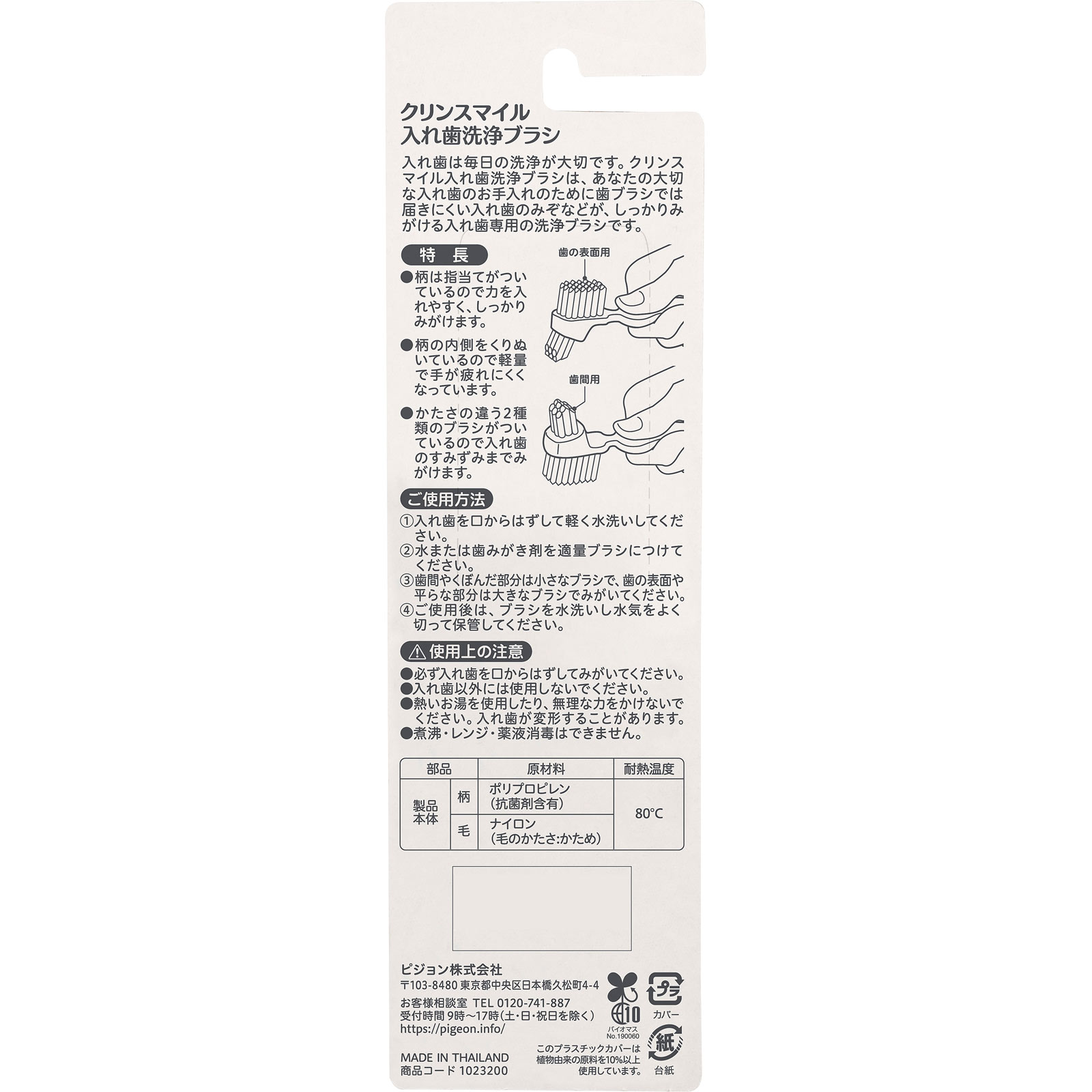リクープ 入れ歯洗浄ブラシ ＿ ピジョン