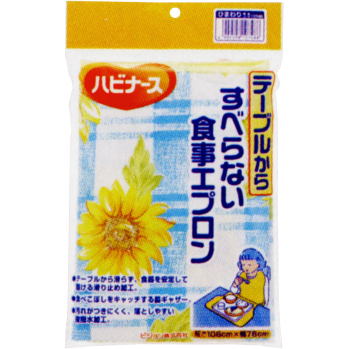 ハビナース すべらない食事用エプロン ひまわり ピジョン