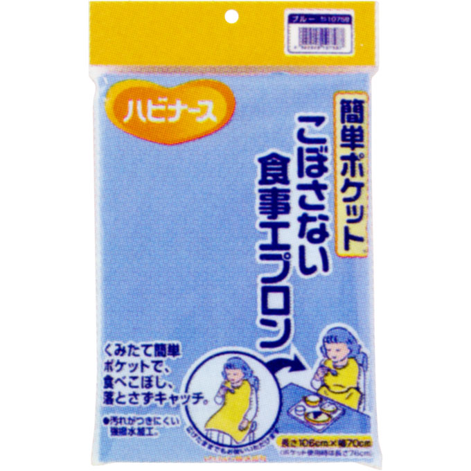 ハビナース 簡単ポケット こぼさない食事エプロン ブルー ピジョン