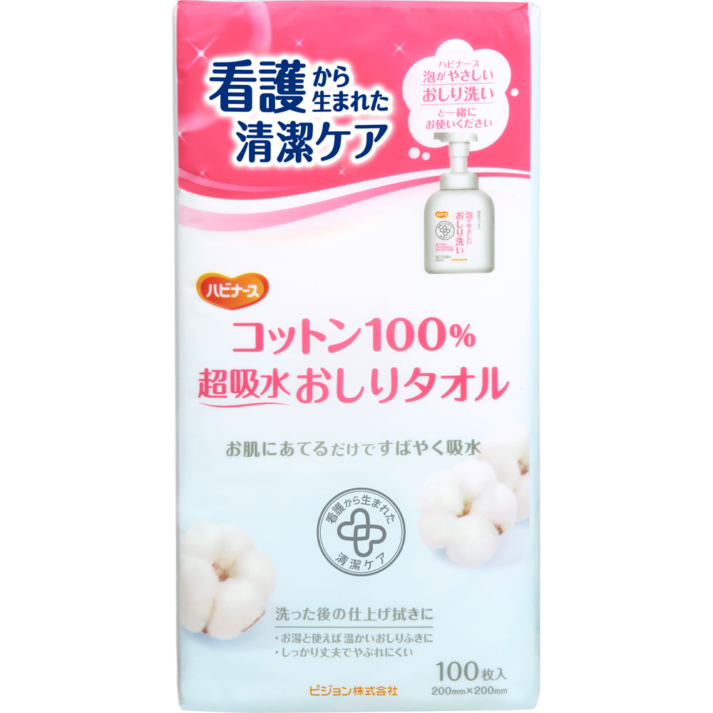 コットン１００％超吸水おしりタオル １００枚 ピジョン