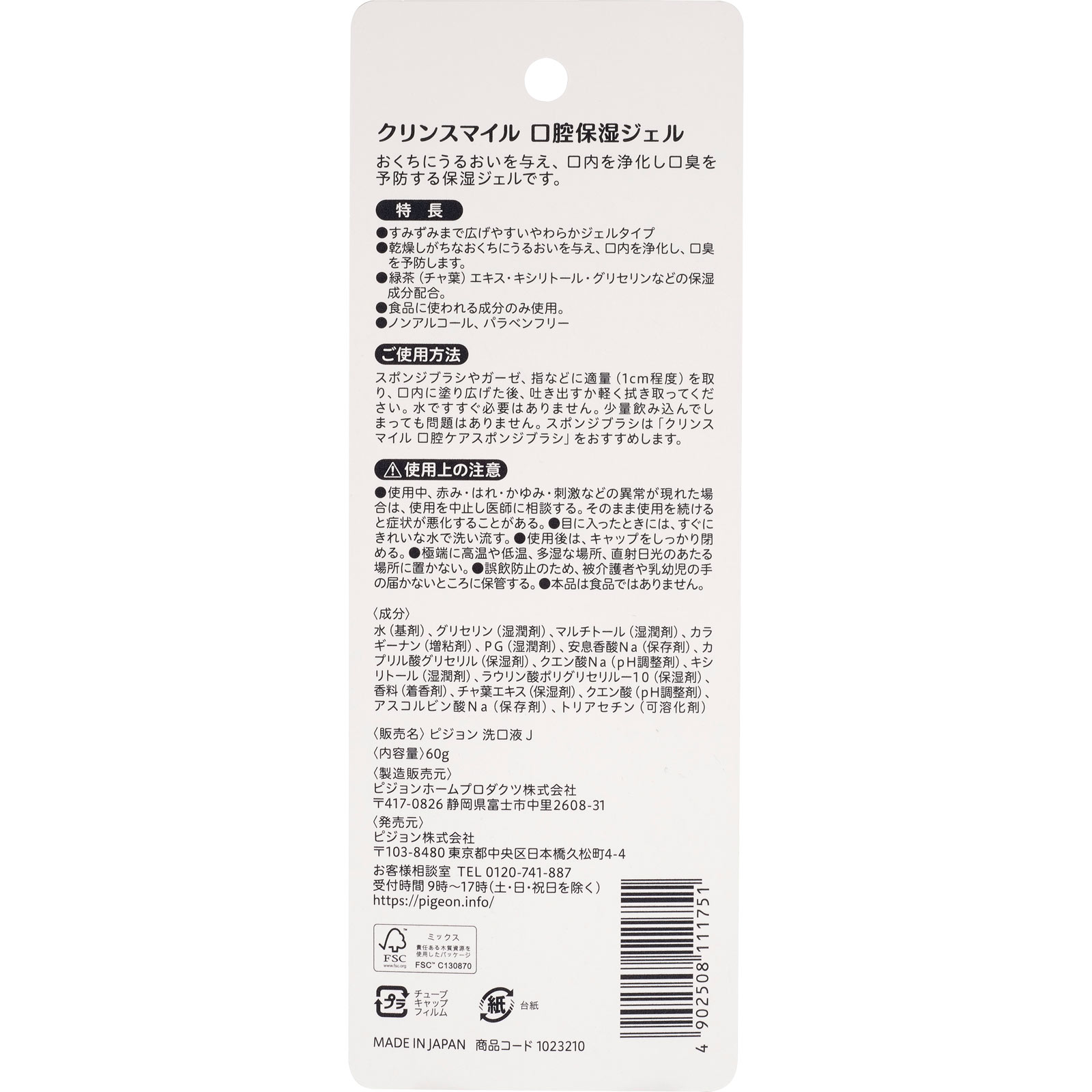 ハビナース 口腔ケア おくちしっとりジェル ６０ｇ ピジョン