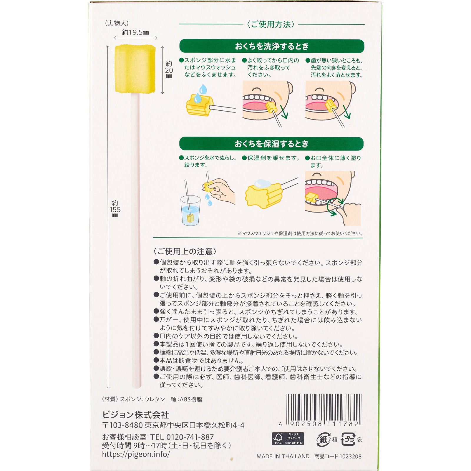 ハビナース ケアしてあげる スポンジブラシ ６０本入 ピジョン