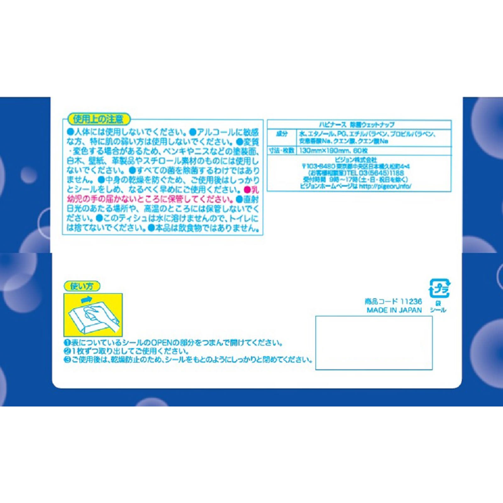 ハビナース　除菌ウェットナップ ２Ｐ ピジョン