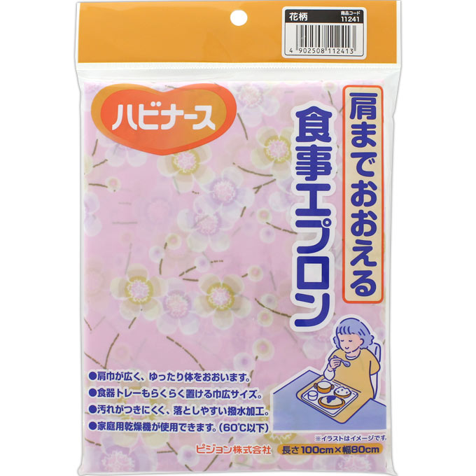ハビナース 肩までおおえる食事エプロン 花柄 ピンク ピジョン