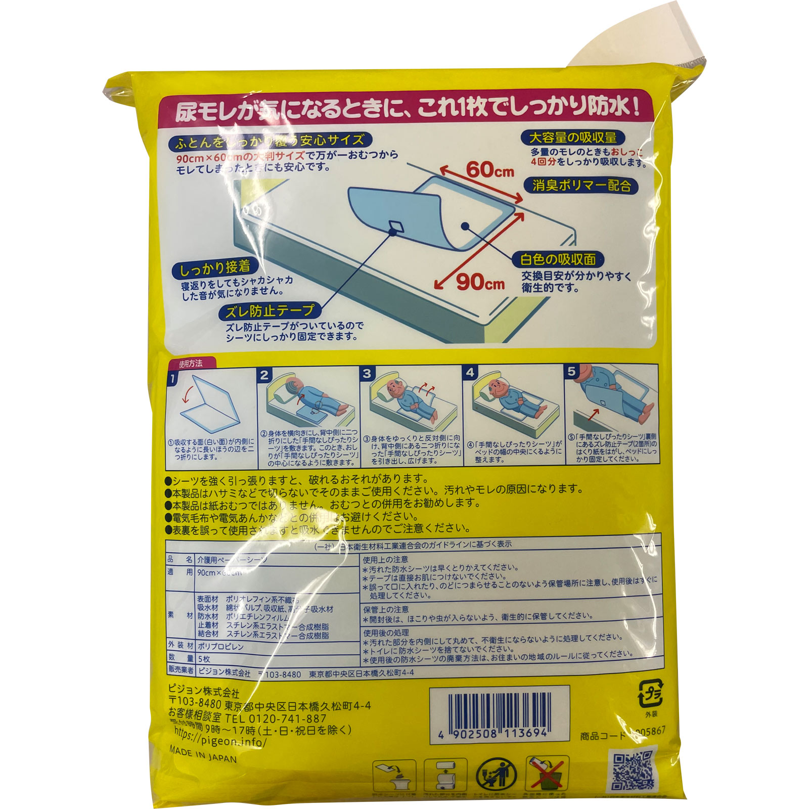 ハビナース 手間なしぴったりシーツ ５枚 ピジョン