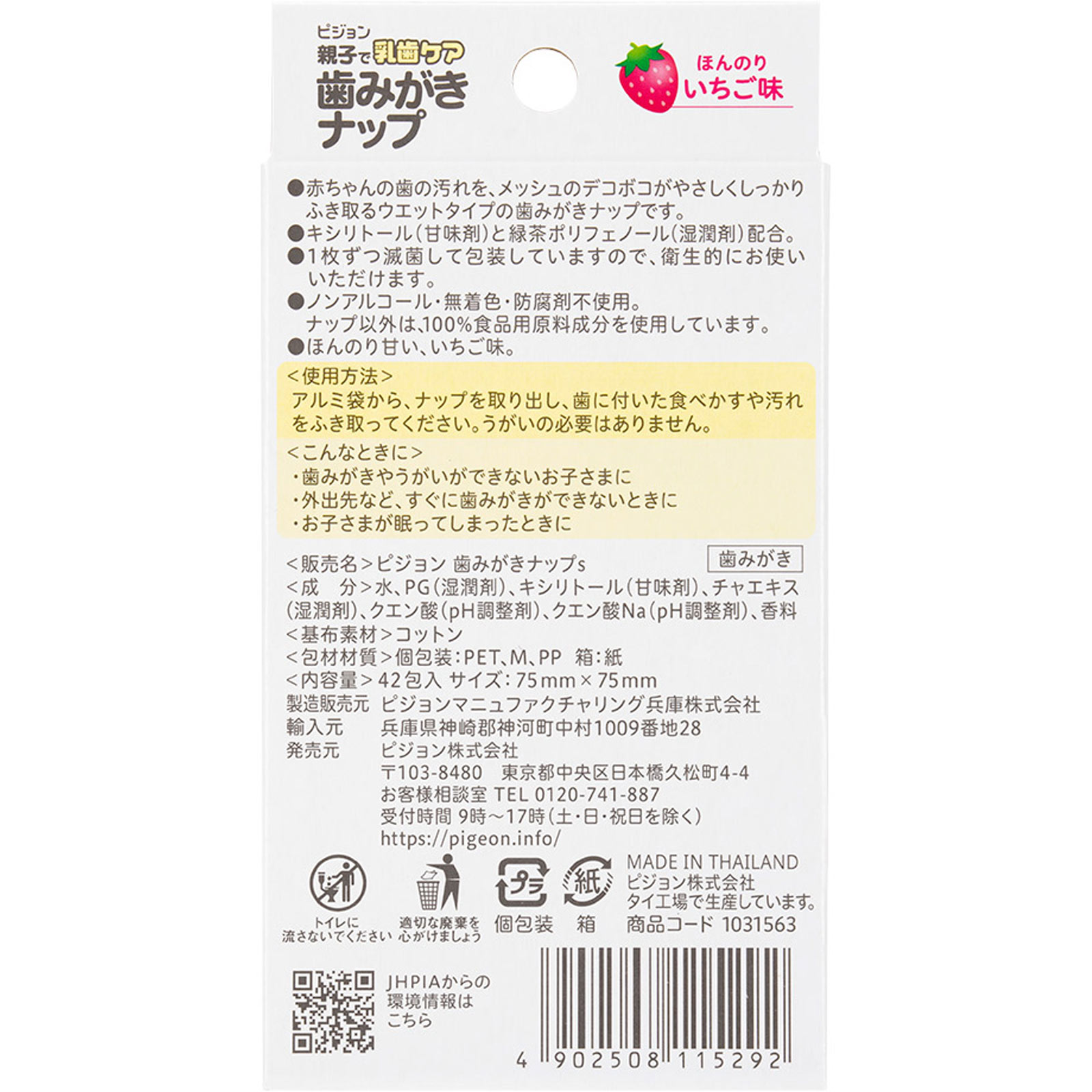 歯みがきナップ いちご味 ４２包 ピジョン