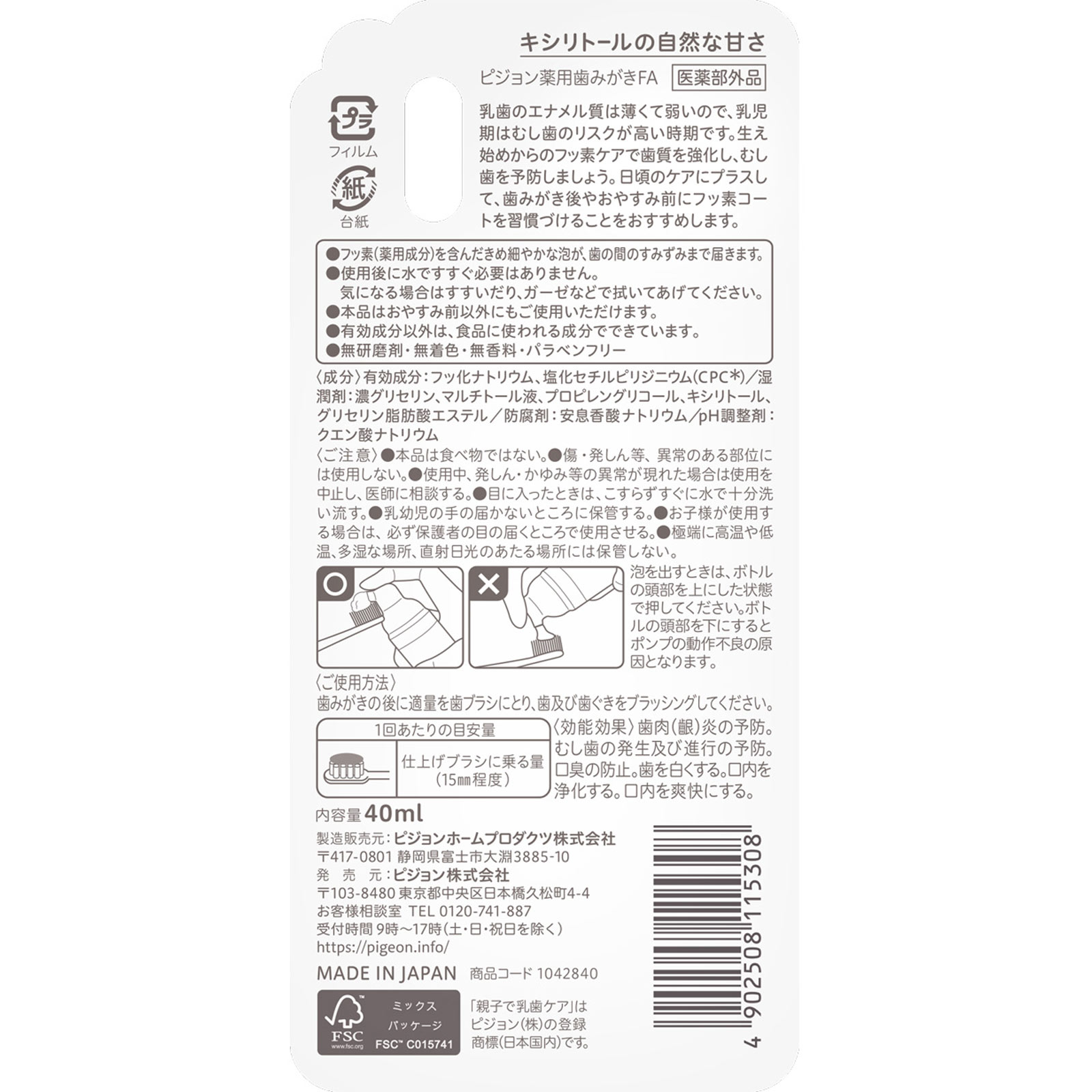 おやすみ前のフッ素コート キシリトールの自然な甘さ ４０ｍｌ ピジョン