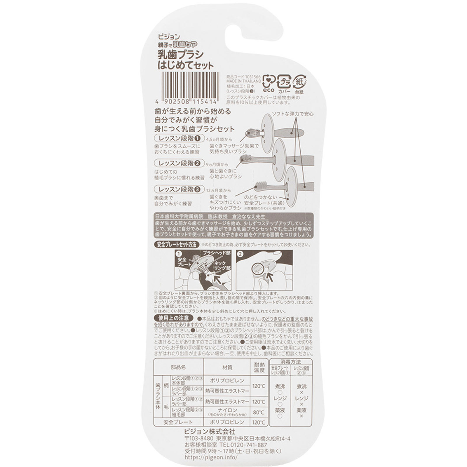 乳歯ブラシ はじめてセット セット ピジョン