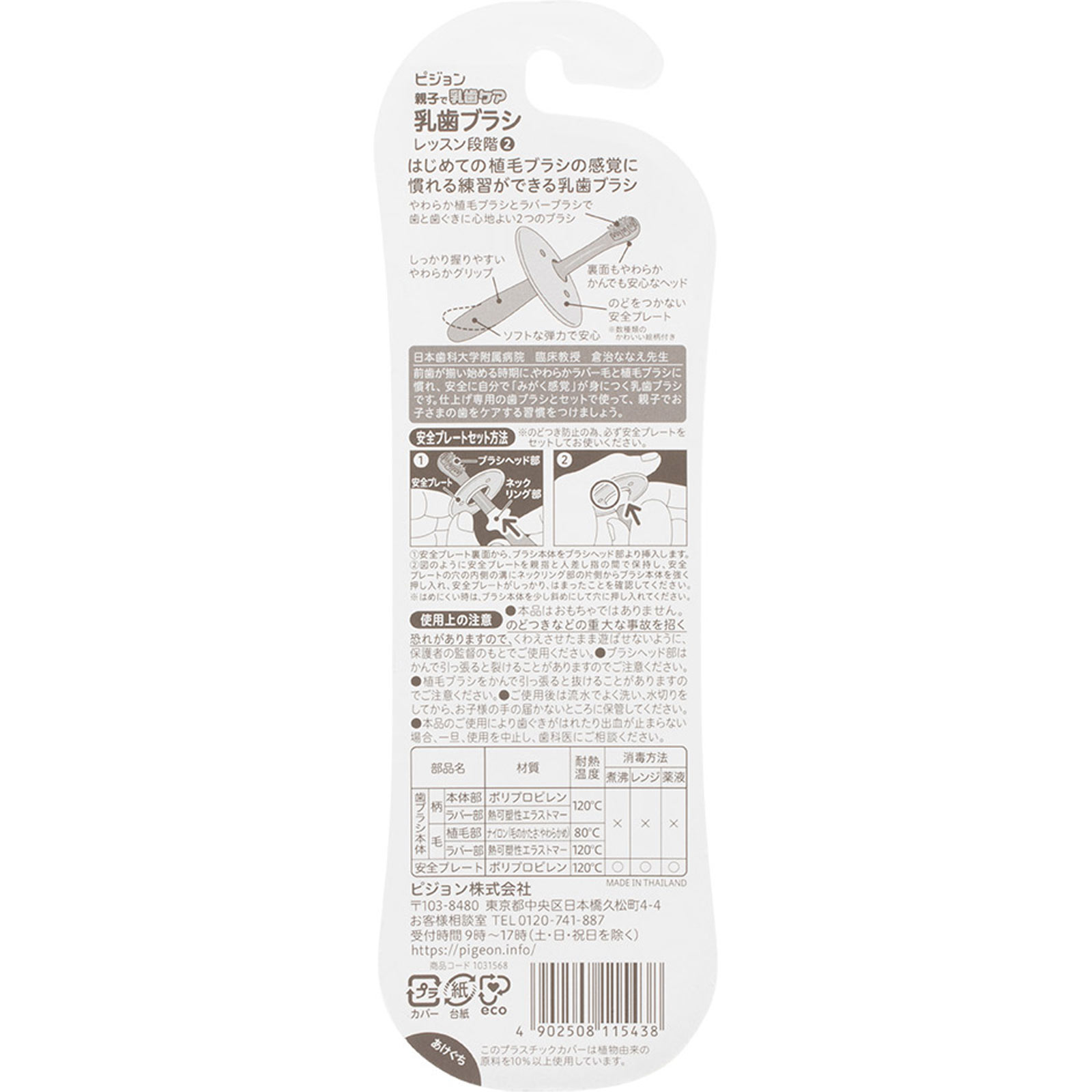 乳歯ブラシ レッスン段階2 1本入 ピジョン