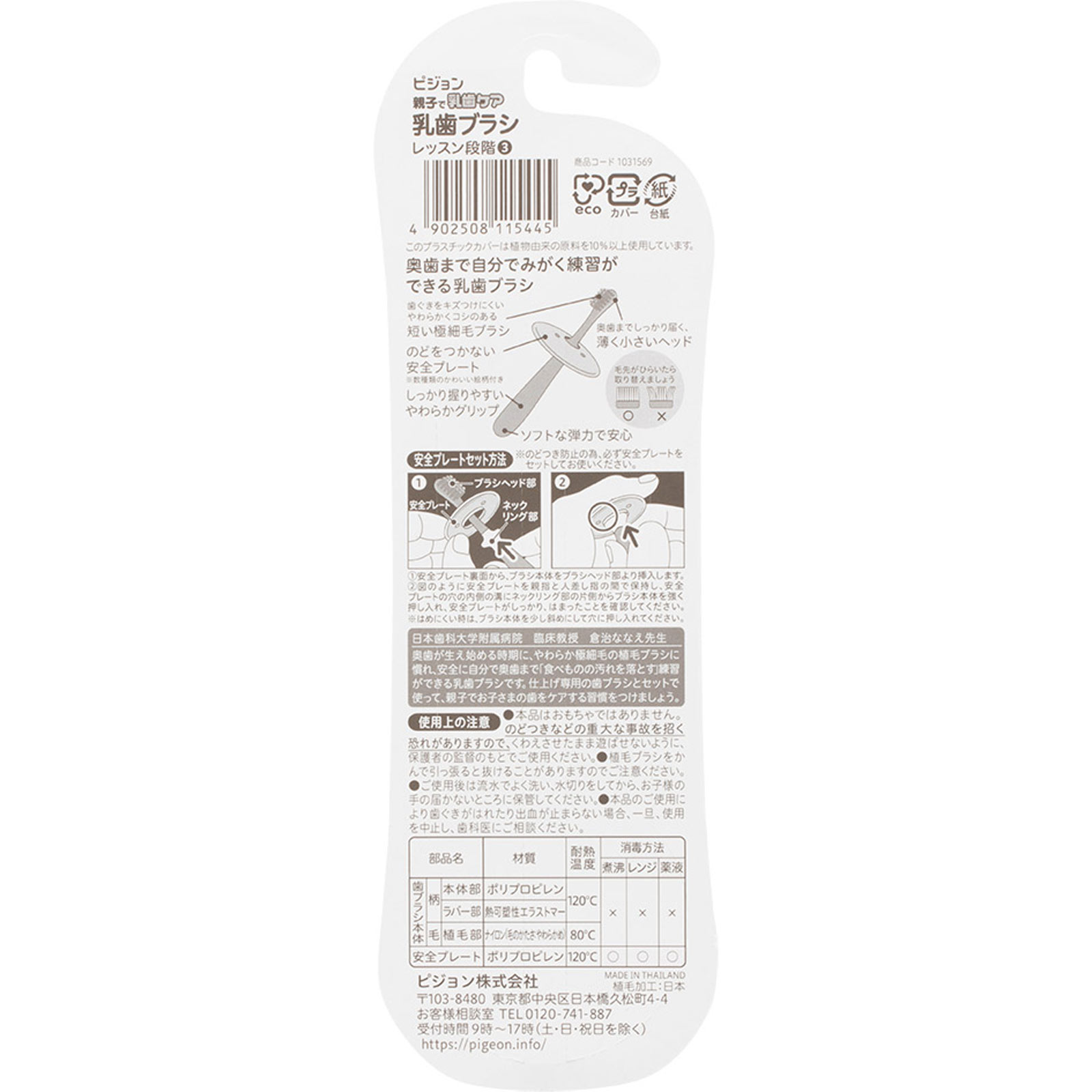 乳歯ブラシ レッスン段階3 2本入 ピジョン