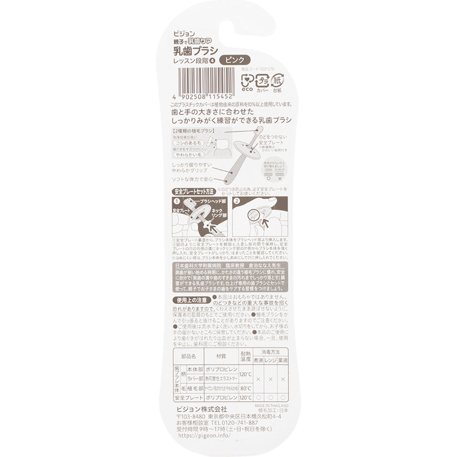 乳歯ブラシ レッスン段階4(ピンク) 2本入 ピジョン