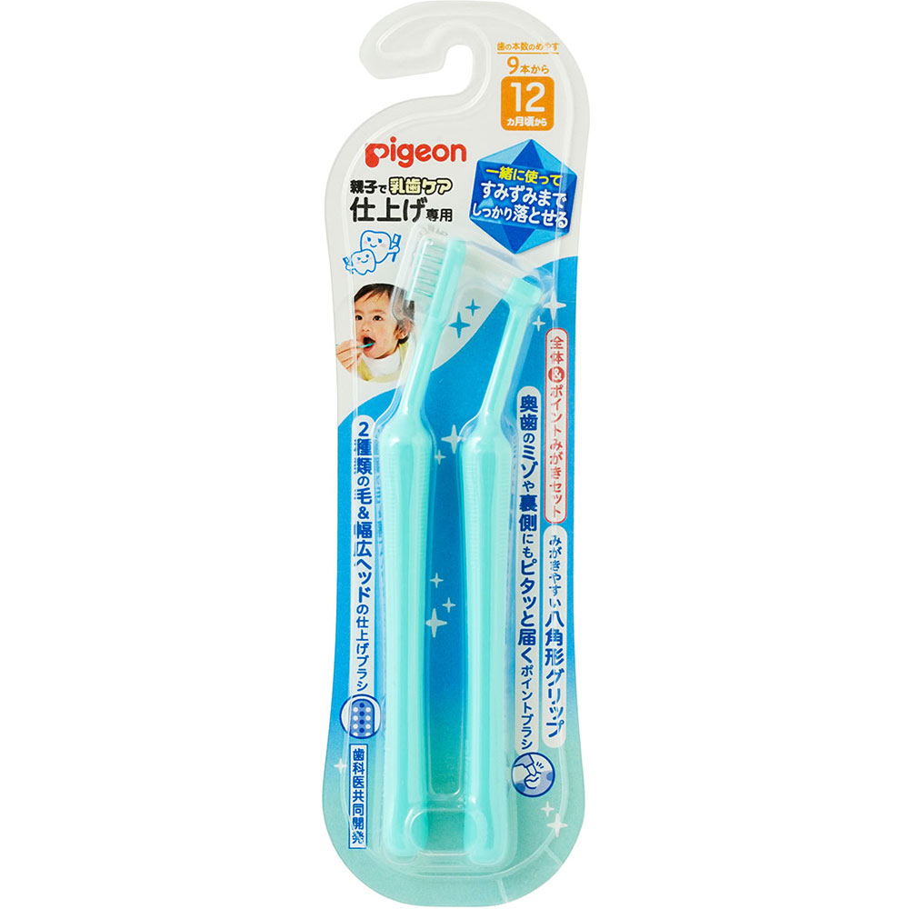 仕上げ専用 全体＆ポイントみがきセット ２本入 ピジョン