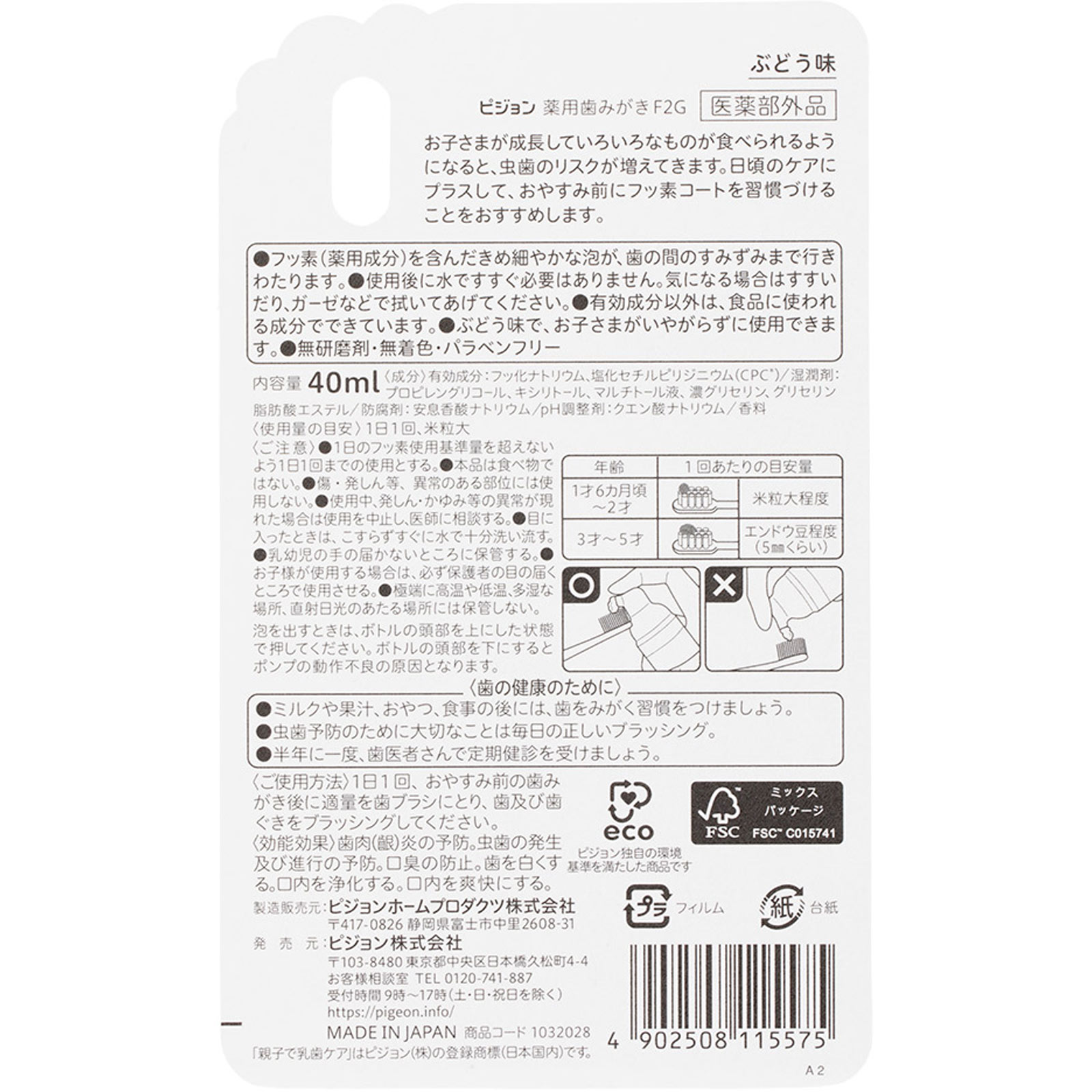 おやすみ前のフッ素コート５００ｐｐｍ ぶどう味 ピジョン