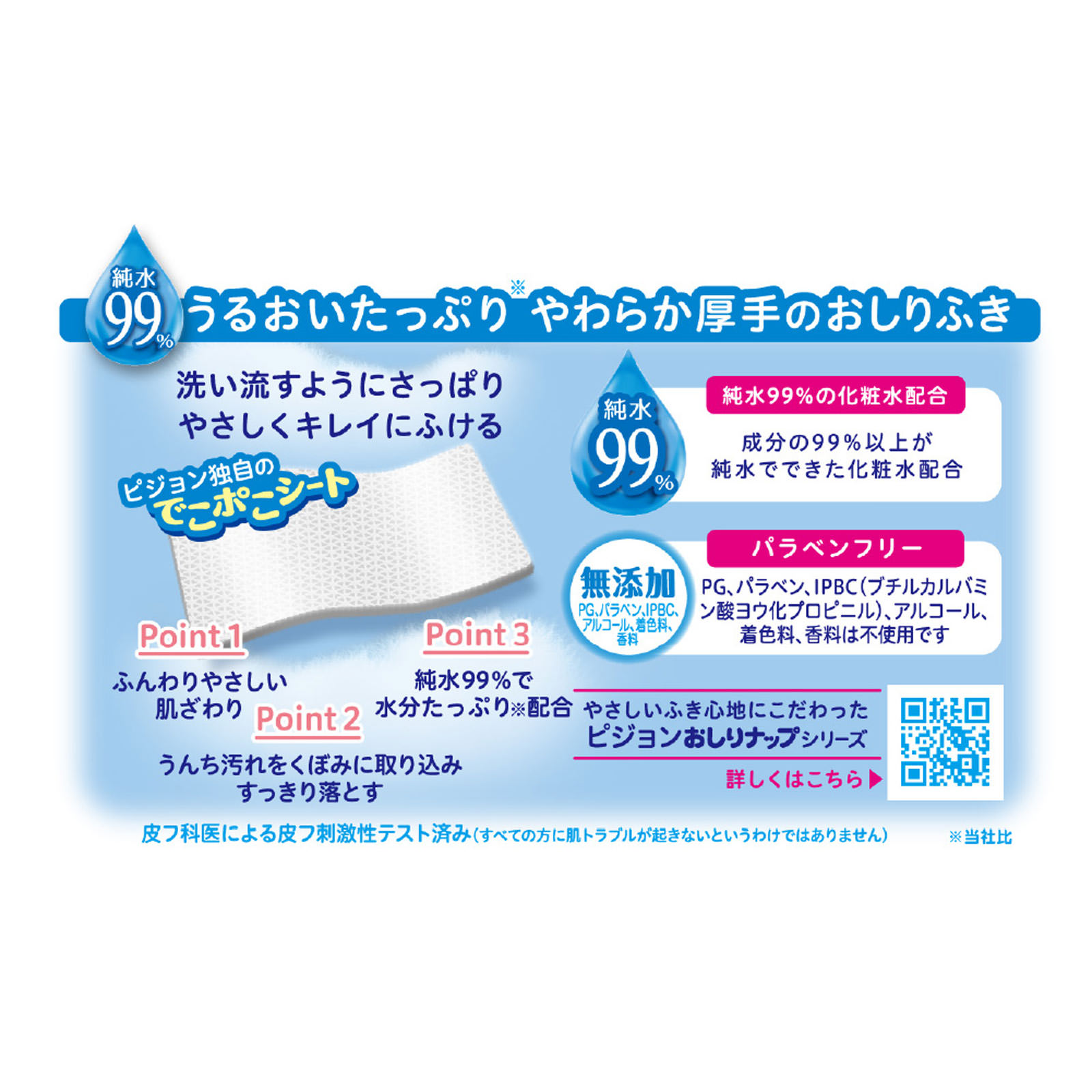 おしりナップ やわらか厚手仕上げ 純水99% 30枚×2P ピジョン