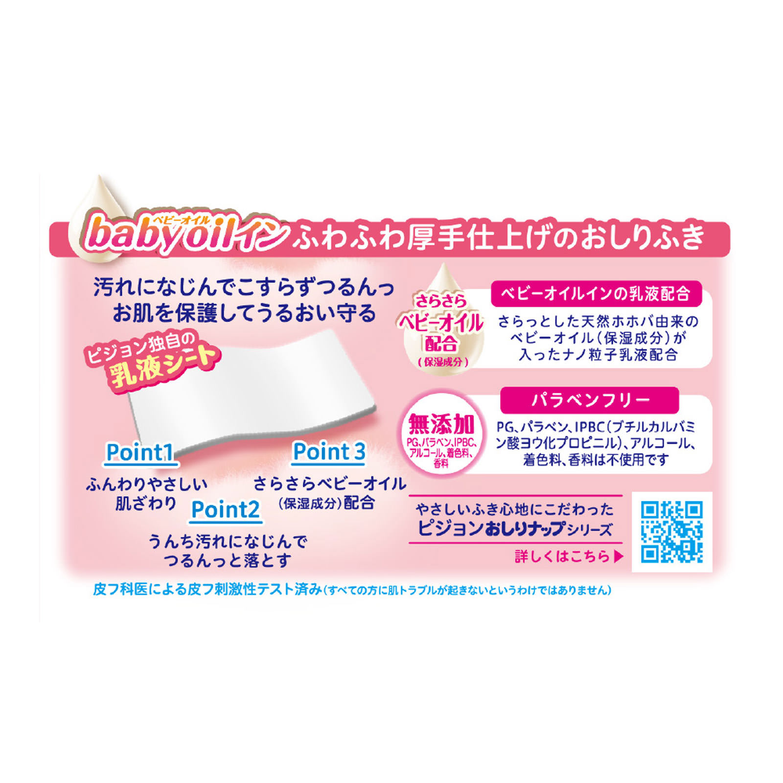 おしりナップ ふわふわ厚手仕上げ ベビーオイルイン ３０枚×２Ｐ ピジョン