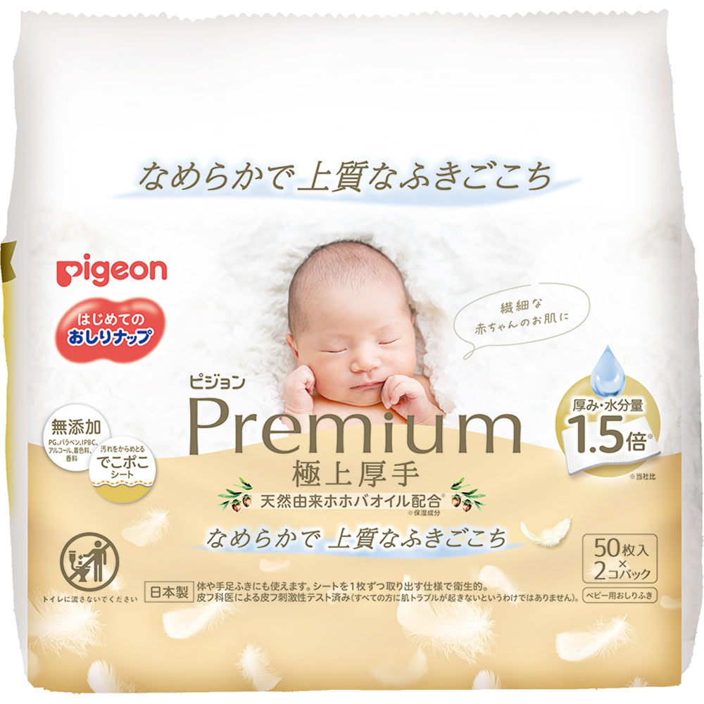 おしりナップ ５０枚×２Ｐ ピジョン